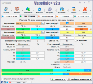 VapeCalc+ 2.8.9300 + Portable + AppX [Ru/En/De/Ukr/Bel]