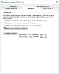 Adobe Flash Player 27.0.0.159 Final [Multi/Ru]