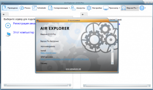 Air Explorer Pro 2.5.0 RePack (& Portable) by elchupacabra [Multi/Ru]