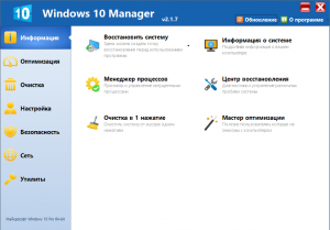 Windows 10 Manager 2.1.8 DC 20.10.2017 RePack (& portable) by KpoJIuK [Multi/Ru]