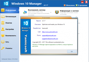 Windows 10 Manager 2.1.8 DC 20.10.2017 RePack (& portable) by KpoJIuK [Multi/Ru]