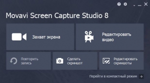 Movavi Screen Capture Studio 8.6 (& Portable) by elchupakabra [Ru/En]