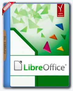 LibreOffice 5.4.4 Stable Portable by PortableApps [Multi/Ru]