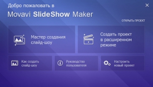 Movavi Slideshow Maker 3.0.0 RePack by  [Ru/En]