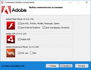 Adobe components: Flash Player 27.0.0.170 + AIR 27.0.0.124 + Shockwave Player 12.2.9.199 RePack by D!akov [Multi/Ru]
