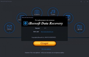 iBeesoft Data Recovery 2.1 RePack by  [Ru]
