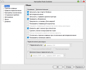 Punto Switcher 4.4.5 Build 539 RePack (& portable) by KpoJIuK [Ru]