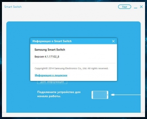 Samsung Smart Switch 4.1.17102.8 [Multi/Ru]