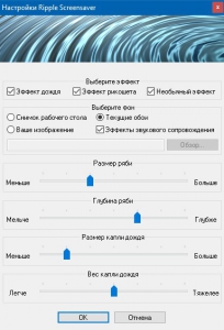 Ripple Screensaver 3.2 RePack by  [Ru]