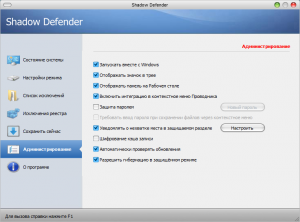 Shadow Defender 1.5.0.726 RePack by KpoJIuK [Ru/En]