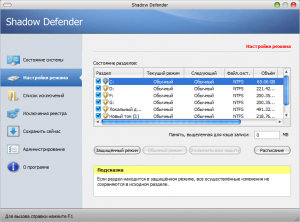 Shadow Defender 1.5.0.726 RePack by KpoJIuK [Ru/En]