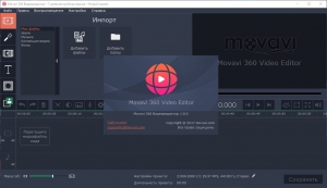 Movavi 360 Video Editor 1.0.0 RePack by  [Ru/En]