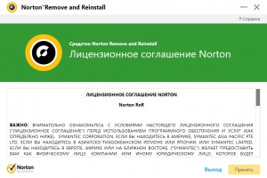 Norton Remove and Reinstall 4.4.0.71 [Ru/En]