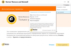Norton Remove and Reinstall 4.4.0.71 [Ru/En]