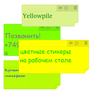 Yellowpile 2.53.31.763 + Portable [Ru/En]