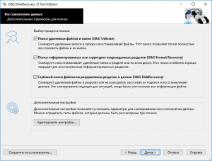 O&O DiskRecovery 12.0 Build 63 Tech Edition RePack (& Portable) by elchupacabra [Ru/En]