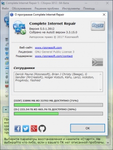 Complete Internet Repair 6.0.3.5003 RePack (& Portable) by elchupacabra [Multi/Ru]