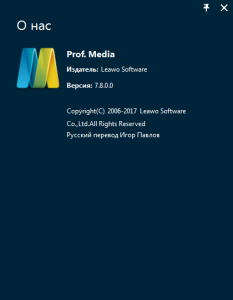 Leawo Prof. Media 7.9.0.0 [Multi/Ru]
