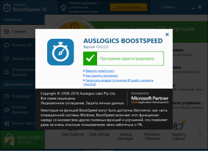 Auslogics BoostSpeed 10.0.2.0 DC 10.01.18 [Multi/Ru]