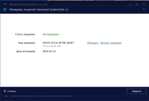 Advanced SystemCare Pro 11.5.0.243 [Multi/Ru]