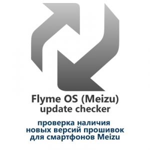 Flyme OS Update Checker (FUC) v0.4.2 Portable [En]