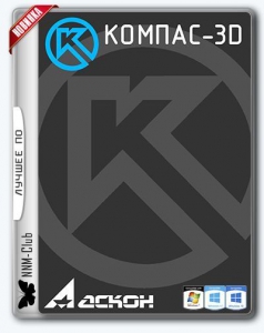 KOMPAS-3D 17.1.7 RePack by KpoJIuK [Ru]