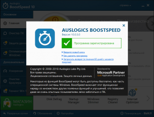 Auslogics BoostSpeed 11.2.0.0 RePack (& Portable) by TryRooM [Ru/En]