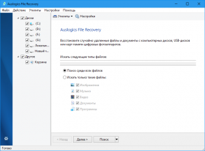 Auslogics File Recovery 11.0.0.5 RePack (& Portable) by elchupacabra [Multi/Ru]