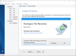 Auslogics File Recovery 11.0.0.5 RePack (& Portable) by elchupacabra [Multi/Ru]
