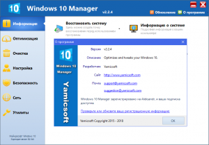 Windows 10 Manager 3.1.8 Final + Portable [Multi/Ru]