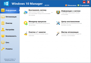 Windows 10 Manager 3.1.8 Final + Portable [Multi/Ru]