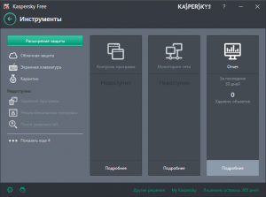 Kaspersky Free Antivirus 19.0.0.1088 (a) Repack by LcHNextGen (19.07.2018) [Ru]