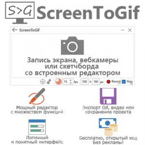 ScreenToGif 2.37.1 + Portable [Multi/Ru]