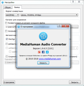 MediaHuman Audio Converter 1.9.6.5 RePack (& Portable) by ZVSRus [Ru/En]