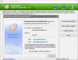 Password Recovery Bundle 2018 Enterprise Edition 4.6 RePack (& Portable) by elchupacabra [Ru/En]