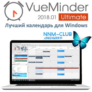 VueMinder Ultimate 2018.01 [Multi/Ru]