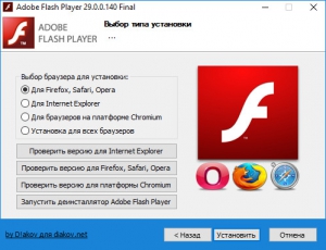 Adobe Flash Player 32.0.0.321 Final [3  1] RePack by D!akov [Multi/Ru]