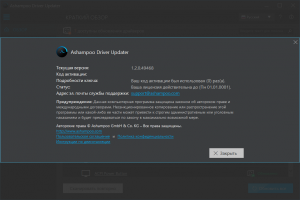 Ashampoo Driver Updater 1.6.2.0 RePack (&.Portable) by TryRooM [Multi/Ru]