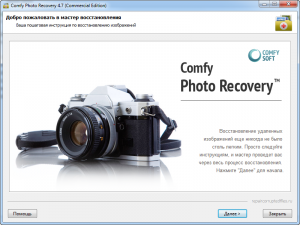 Comfy Photo Recovery 5.0 RePack (& Portable) by ZVSRus [Ru/En]