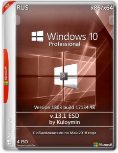 Windows 10 Pro 1803 x86/x64 by kuloymin v13.1 (esd) [Ru]