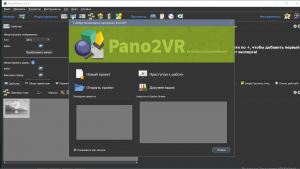 Pano2VR Pro 6.1.11 RePack (& Portable) by TryRooM [Multi/Ru]