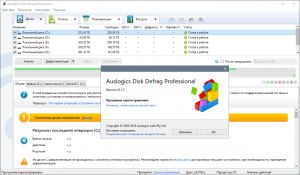 Auslogics Disk Defrag Pro 4.9.3.0 RePack (& Portable) by TryRooM [Multi/Ru]