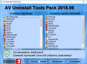 AV Uninstall Tools Pack 2018.11 [Ru/En]