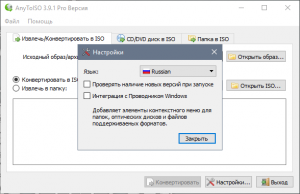 AnyToISO Pro 3.9.5 Build 660 RePack (& Portable) by TryRooM [Multi/Ru]