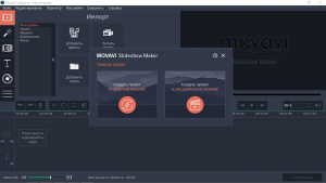 Movavi Slideshow Maker 8.0.0 RePack (& Portable) by TryRooM [Multi/Ru]