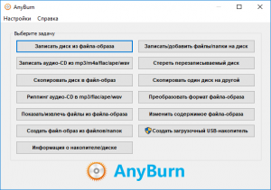 AnyBurn 4.2 + Portable [Multi/Ru]
