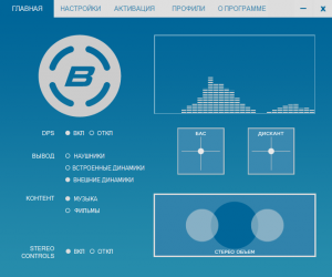 Bongiovi Acoustics DPS Audio Enhancer 2.2.7.1 RePack by elchupacabra [Ru/En]