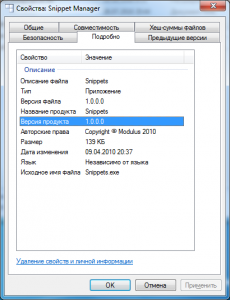 SnippetManager 1.0 Portable [En]