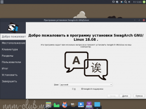 SwagArch 18.08 [x86_x64] 1xDVD