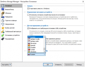 Zentimo xStorage Manager 2.1.1.1273 RePack by D!akov [Multi/Ru]
